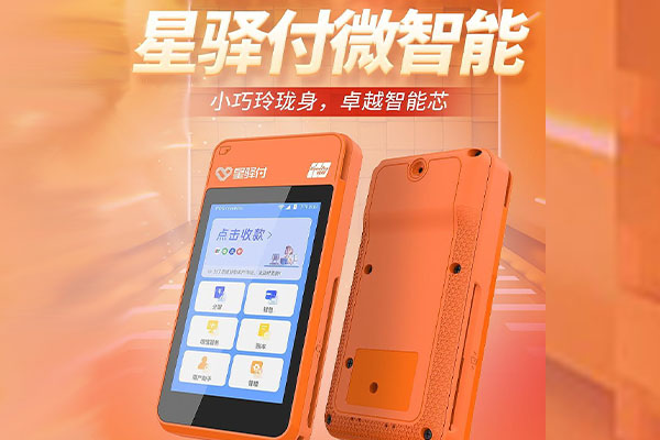 崂山国通微电签POS机